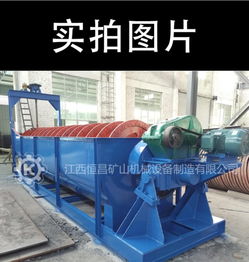 【恒昌礦山機械螺旋分級機礦山選礦設(shè)備單螺旋分級機廠家直銷】-